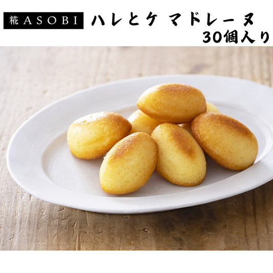 【富山】糀ASOBI　ハレとケ マドレーヌ　30個入り