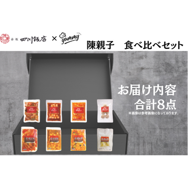 【東京】セット割　四川飯店　陳親子食べ比べコース