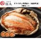 【福井】福丸フーズ　ズワイガニ甲羅盛り（越前町産）　3個セット