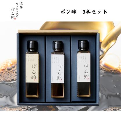 【兵庫】狐白軒　宝塚つつじが丘のポン酢 　3本ご贈答セット
