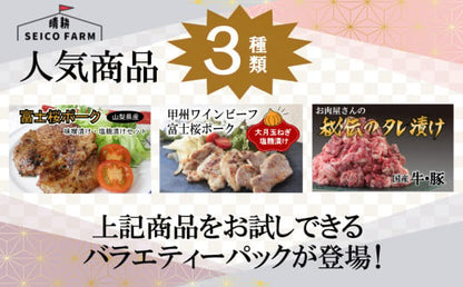 【山梨】晴耕ファーム　バラエティーパック
