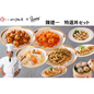【東京】セット割　陳建一　特選丼セット
