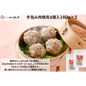 【東京】赤坂四川飯店　陳建一　手包み肉焼売4個入160g×2