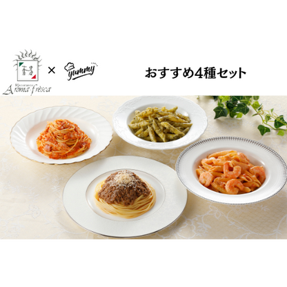 【東京】セット割　アロマフレスカ　おすすめ4種セット