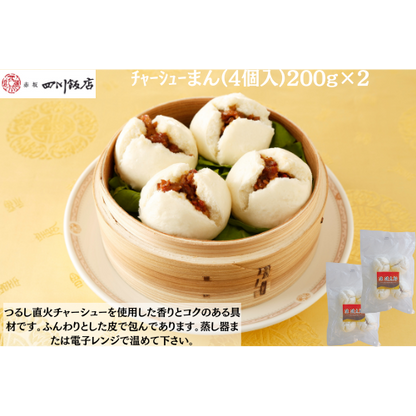 【東京】陳建太郎　ﾁｬｰｼｭｰまん(4個入)200g×２