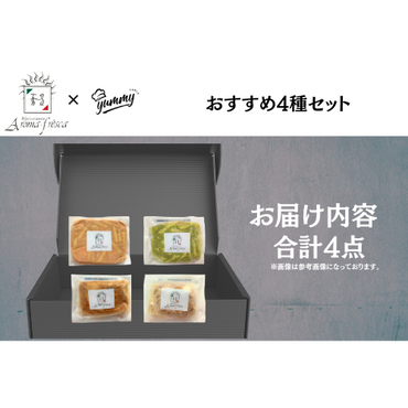 【東京】セット割　アロマフレスカ　おすすめ4種セット