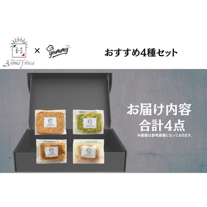 【東京】セット割　アロマフレスカ　おすすめ4種セット