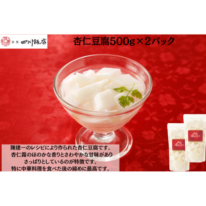 【東京】赤坂四川飯店　陳建一　杏仁豆腐500g×2