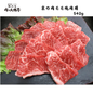 【京都】大橋商事　京の肉　モモ焼肉用　540g