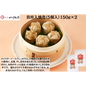 【東京】赤坂四川飯店　陳建一　貝柱入焼売（5個入）150g×2