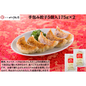【東京】赤坂四川飯店　陳建一　手包み餃子5個入175g×2