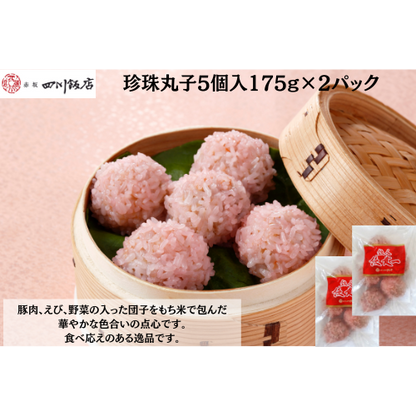 【東京】赤坂四川飯店　陳建一　珍珠丸子5個入175g×2