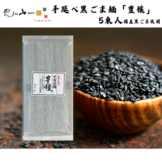 【長崎】めんの山一　国産黒胡麻めん　豊穣