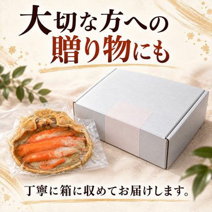 【福井】福丸フーズ　ズワイガニ甲羅盛り（越前町産）　3個セット