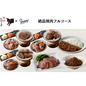 【東京】セット割　焼肉ヒロミヤ＋　絶品焼肉フルコース