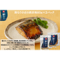 【東京】鈴なり　さばの西京焼60g×2