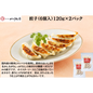 【東京】赤坂四川飯店　陳建一　餃子（6個入）120g×2