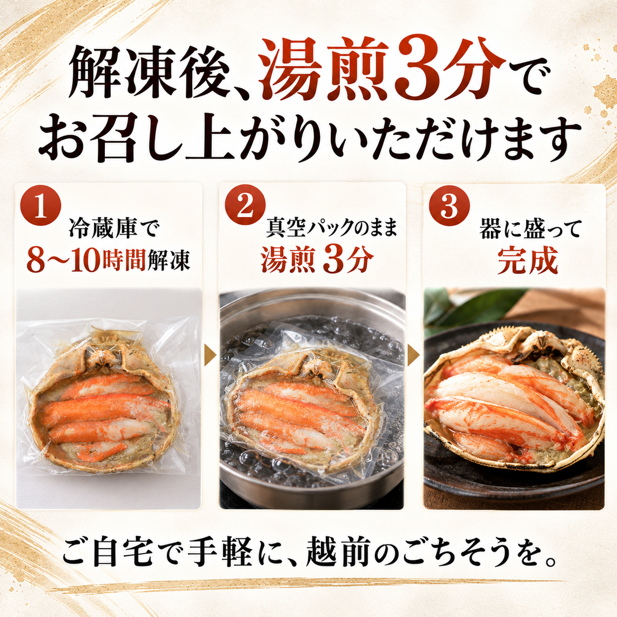 【福井】福丸フーズ　ズワイガニ甲羅盛り（越前町産）　3個セット
