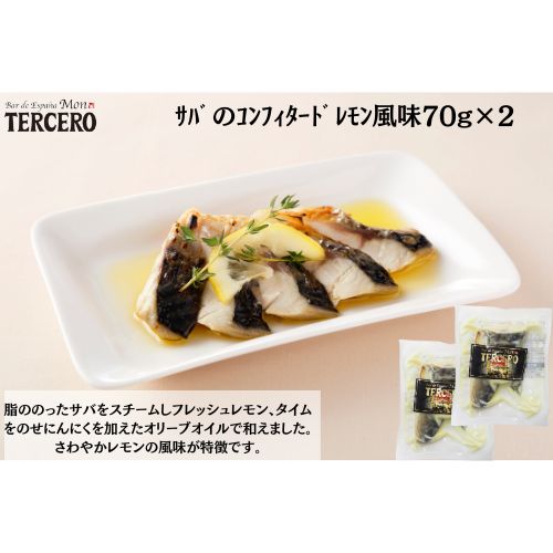 【東京】ｽﾍﾟｲﾝﾊﾞﾙ　ｻﾊﾞのｺﾝﾌｨﾀｰﾄﾞﾚﾓﾝ風味70g×２