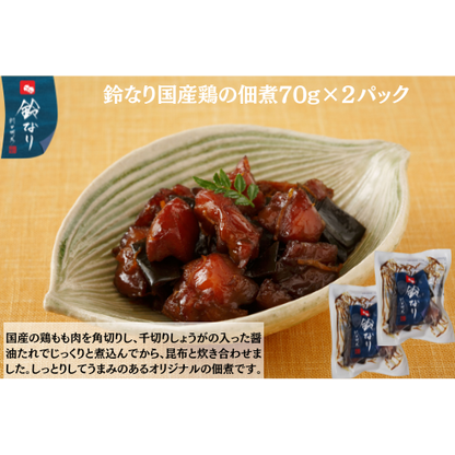 【東京】鈴なり　国産鶏の佃煮70g×2