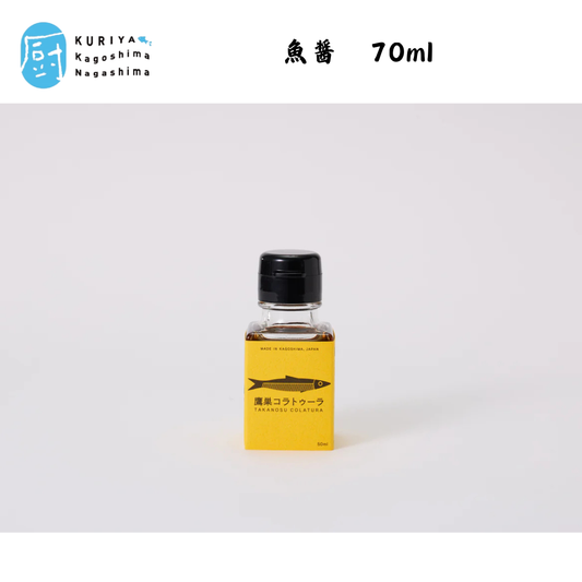 【鹿児島】KURIYA　魚醤　70ml