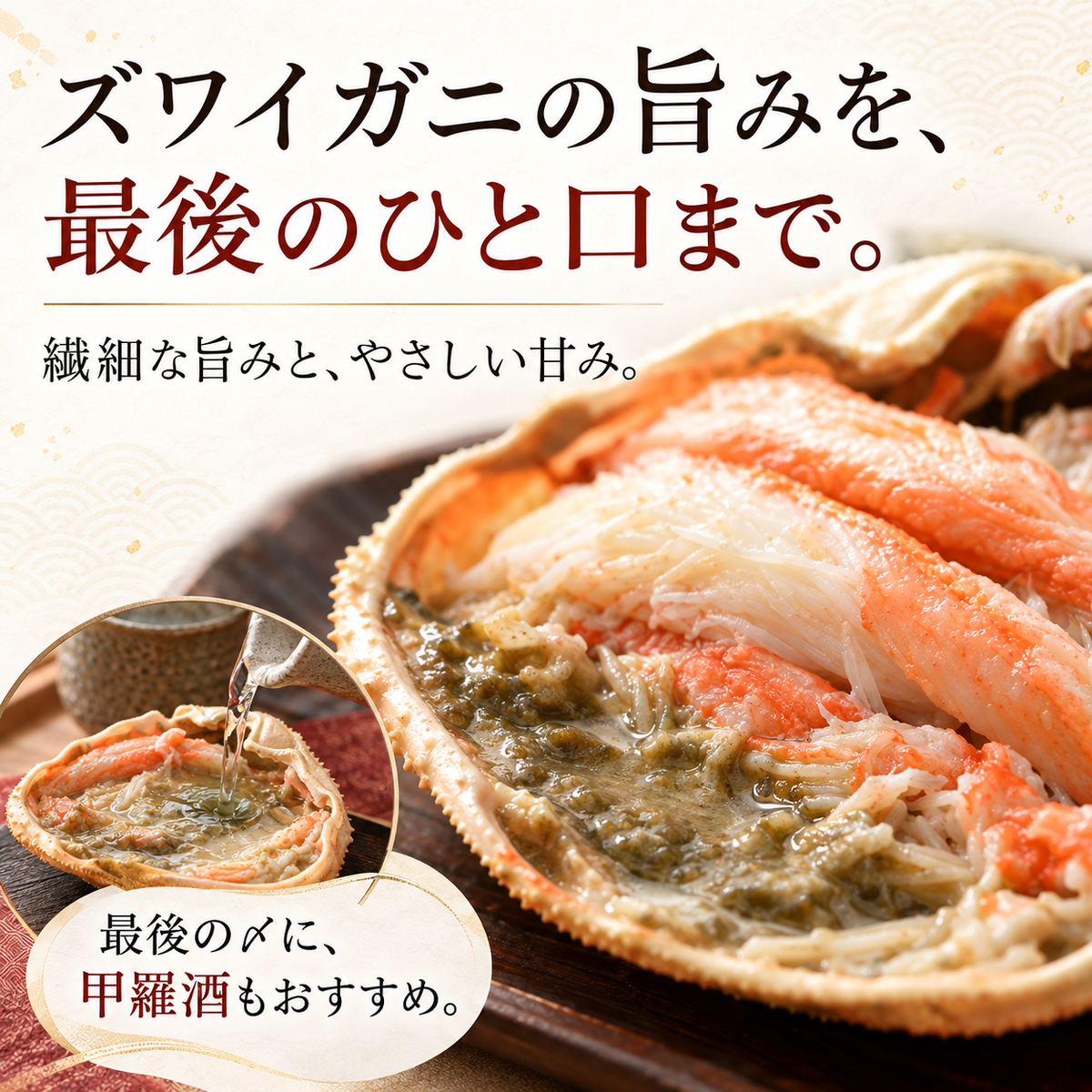 【福井】福丸フーズ　ズワイガニ甲羅盛り（越前町産）　3個セット