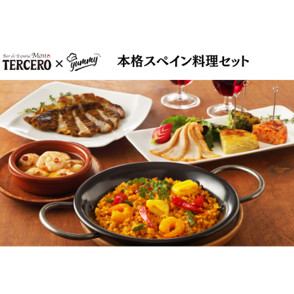 【東京】セット割　モン・テルセーロ　本格スペイン料理セット