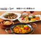 【東京】セット割　モン・テルセーロ　本格スペイン料理セット