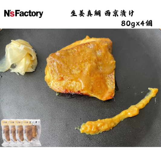 【高知】N`sファクトリー　生姜真鯛　西京漬け　80g×4個