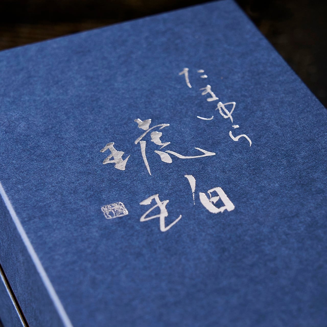 【愛知】こはくファーム　たまゆら琥珀　10個 化粧箱付　