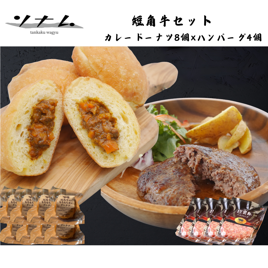 【岩手】ソナム　短角牛セット