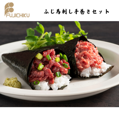 【熊本】フジチク　ふじ馬刺し手巻きセット