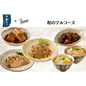 【東京】セット割　鈴なり　和のフルコース