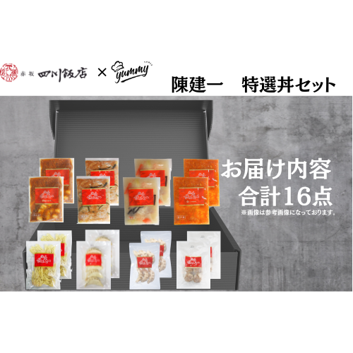 【東京】セット割　陳建一　特選丼セット