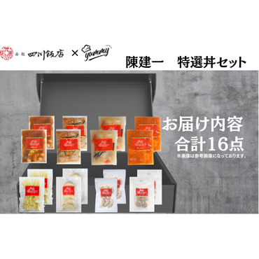 【東京】セット割　陳建一　特選丼セット