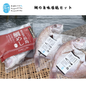 【鹿児島】KURIYA　鯛の旨味堪能セット