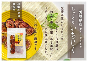 【愛媛】げんき本舗　しっとりいちじく　25g　