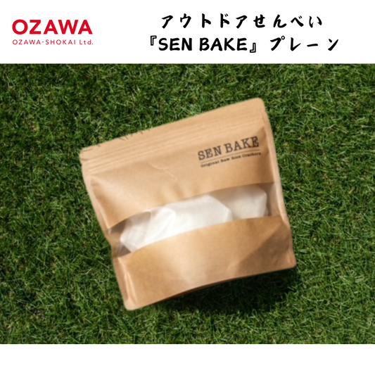 【岩手】小沢商会　  アウトドアせんべい 『SEN BAKE』プレーン