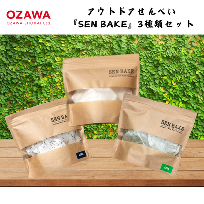 【岩手】小沢商会　  アウトドアせんべい 『SEN BAKE』3種類セット