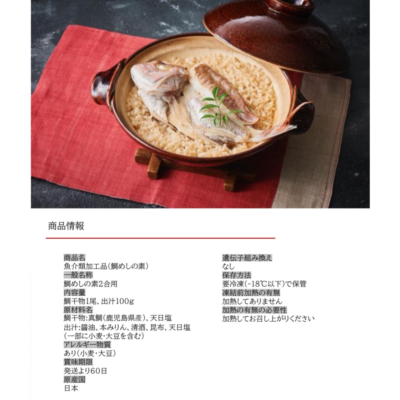 【鹿児島】KURIYA　鯛めしの素　300g