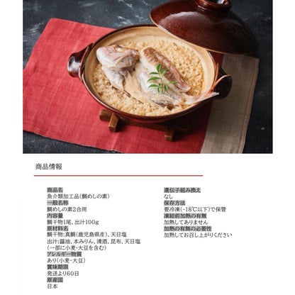 【鹿児島】KURIYA　鯛めしの素　300g