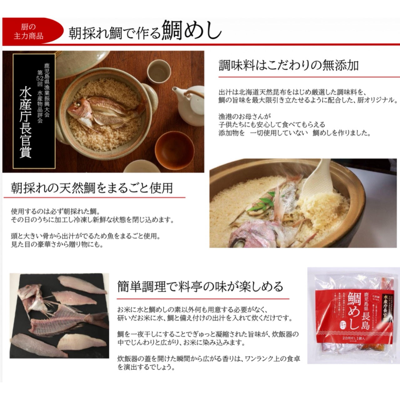 【鹿児島】KURIYA　鯛めしの素　300g