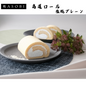 【富山】糀ASOBI　高道ロール　塩糀プレーン