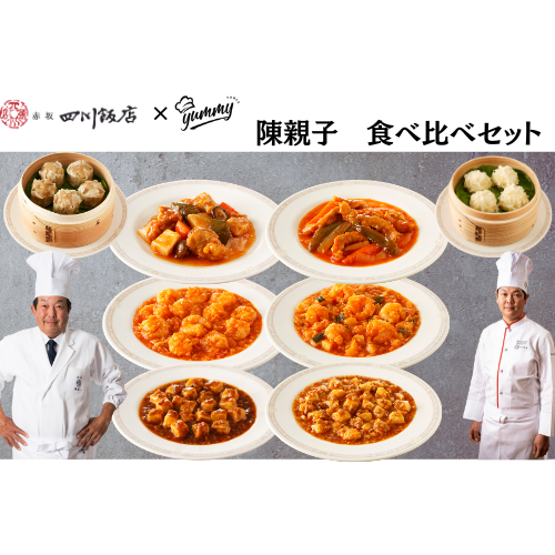 【東京】セット割　四川飯店　陳親子食べ比べコース