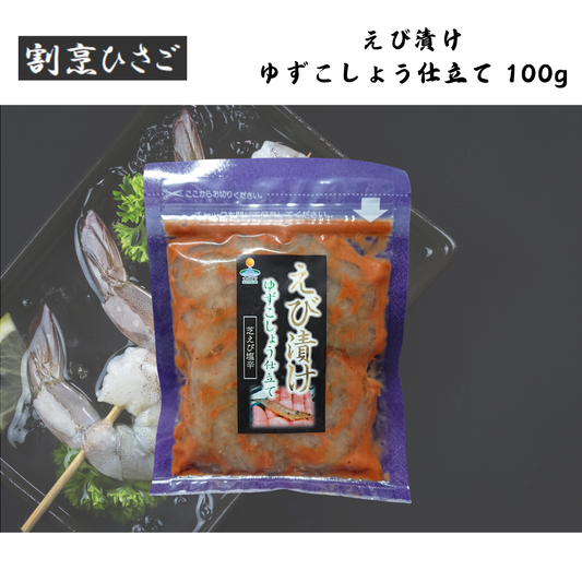 【佐賀】割烹ひさご　えび漬け ゆずこしょう仕立て 100g