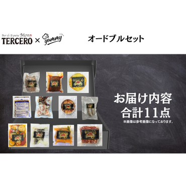 【東京】セット割　モン・テルセーロ　オードブルセット