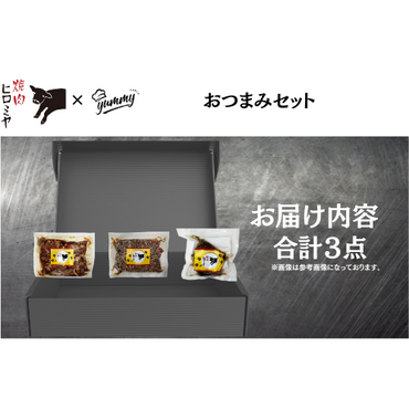 【東京】セット割　焼肉ヒロミヤ＋　おつまみセット