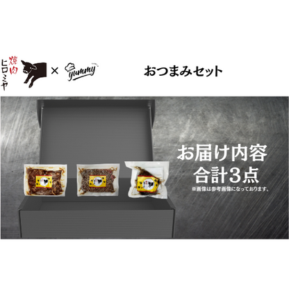 【東京】セット割　焼肉ヒロミヤ＋　おつまみセット