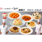【東京】セット割　四川飯店　陳親子フルコース