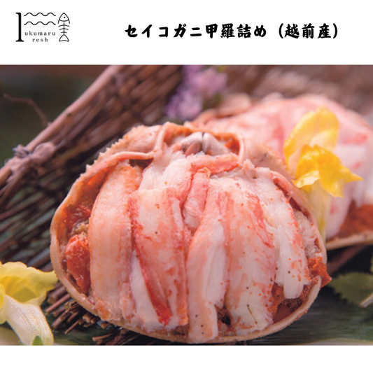 【福井】福丸ふれっしゅ　セイコガニ甲羅詰め　1個（越前産）